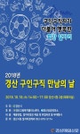경산, 더불어 행복한 희망일자리 만든다