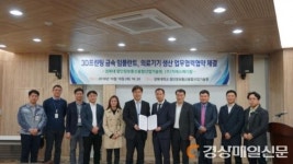 대구시, 국내 첫 3D프린팅 의료기기 상용화 시작