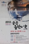 25일 개척 축하 울릉군민의 날 행사