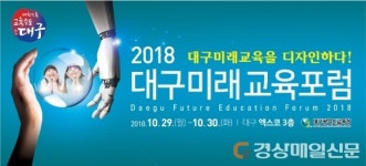 대구시교육청, 인공지능시대 미래교육 디자인 스타트