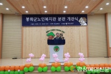 봉화 “노인복지관서 적적함 날리세요”