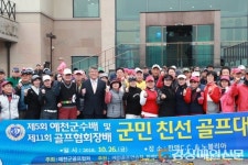 예천군수배ㆍ협회장배 골프