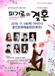 ‘피가로의 결혼’ 울진문화예술회관 무대에