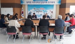 청하면사회보장협, 정기회의