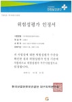 대구환경공단 동부사업소, 위험성평가 우수사업장 인정