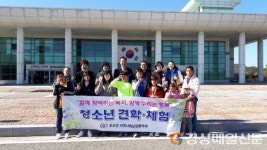 울진 후포면 사회보장협, 청소년 견학ㆍ체험