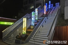 고산골 입구 계단 ‘빛의 명소’로 탈바꿈
