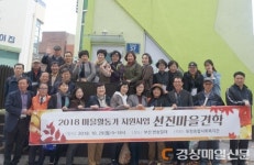 포항사회복지관, 부산 반송동 선진마을견학