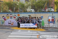 도공, 김천 서부초 교통안전 벽화