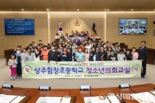 경북도의회, 청소년 의회교실 개최