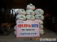 삼화건설 대표, 백미 31포 기탁