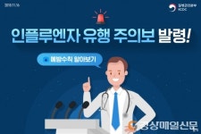 대구시, 인플루엔자 ‘유행주의보’ 발령…예방법은?
