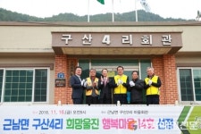 울진, 행복마을 만들기 14호 ‘재능 나눔’