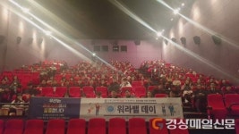 고용노동부 포항지청, 워라밸 무비데이