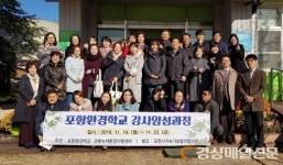 제1기 포항환경학교 강사양성