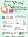 모바일 헬스케어로 건강관리 합시다