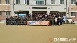 영덕 축산면체육회, 장병과 함께하는 체육한마당