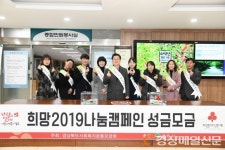 영주, 사랑의 열매 달고 모금행사 동참