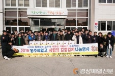 영주 제일고등학교, 김장나눔 봉사활동