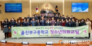 울진 부구중학생들 일일 도의원 되다