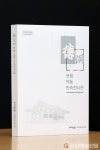덕동마을 역사ㆍ자연환경 ‘한 권에’