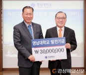 김문기 세원그룹 회장의 ‘따뜻한 모교 사랑’