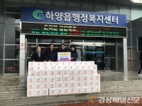 경산 하양공설시장 상인회, 김장 기탁 