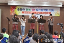 울릉중학교, 작은 음악회