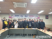 울진 평해읍, 귀농ㆍ귀촌인 화합