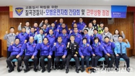 칠곡서, 모범운전자 간담회