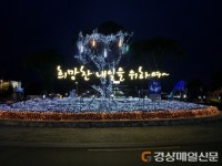 영천, 연말연시 맞아 야간 희망의 등불 밝힌다
