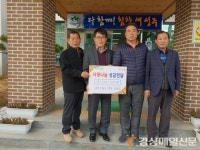 성주 대가주유소 대표, 희망나눔성금 300만 원