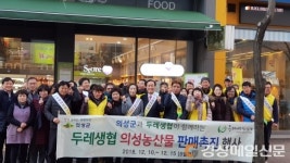 두레생협 의성농산물 판매 행사