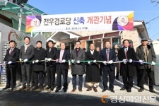 영주 가흥1동 전우경로당 준공식