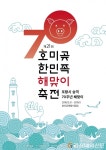 호미곶 새 빛, 희망 깨우는 ‘해맞이축전’