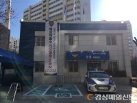 월성파출소 리모델링 준공식