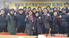 포항 환여동 바르게살기위, 봉사 결의 다짐