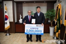 운문산가든ㆍ비슬건축, 청도 노인복지기금 전달