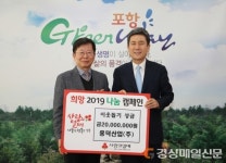 포항 홍덕산업, 불우이웃돕기 성금