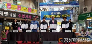 포항 큰동해시장, 고객회원제 시장 선포식