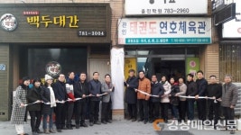 한국서예협회 울진지부, 사무실 개소식