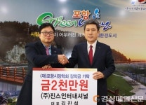 진스인터내셔널, 포항에 장학금 2천만 