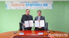 대구 수성구보건소-구강보건사업 MOU 체결