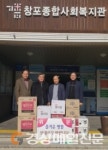 김희수 도의원, 포항 은빛빌리지 위문품