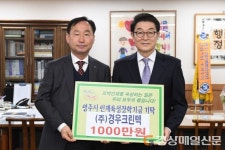 경우크린텍ㆍ여성농업인 영주연합회, 장학금 기탁