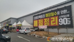 오렌지팩토리 포항점 ‘위법영업’ 논란