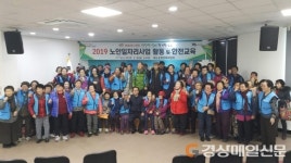 포항 해도동, 노인일자리 교육 