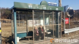 봉화 상운면, 버스 대기도 따뜻하게