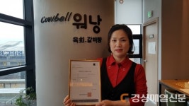 김천 워낭육회ㆍ다정쌈밥전문점, 음식점 위생등급제 ‘좋음’ 지정