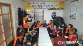 영양119안전센터, 사랑의 떡국 나눔 봉사